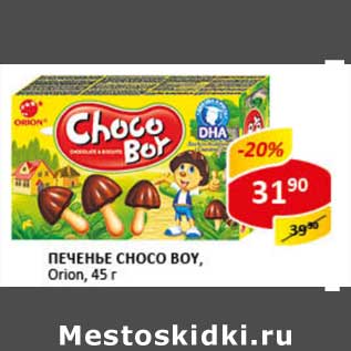 Акция - Печенье Orion Choco Boy