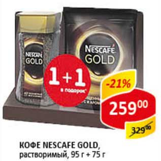 Акция - Кофе Nescafe Gold, растворимый