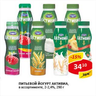 Акция - Питьевой йогурт Активиа, 2-2,4%