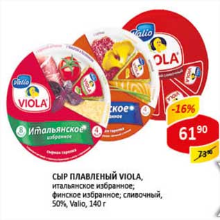 Акция - Сыр плавленый Viola, итальянское избранное, финское избранное, сливочный 50%, Valio