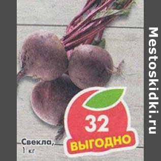 Акция - Свекла