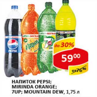 Акция - Напиток Pepsi; Mirinda Orange; 7 Up; Mountain Dew