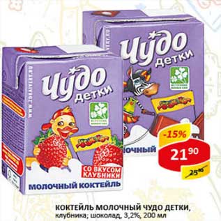 Акция - Коктейль молочный Чудо Детки, клубника; шоколад 3,2%