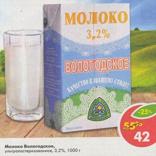 Акция - Молоко Вологодское ультропастеризованное 3,2%