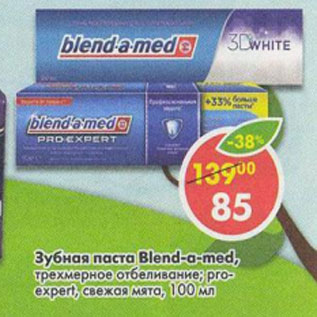 Акция - Зубная паста Blend-a-med