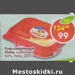 Акция - Сыр плавленый Viola, сливочный, 60% Valio