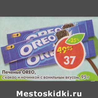 Акция - Печенье Oreo с какао и начинкой с ванильным вкусом