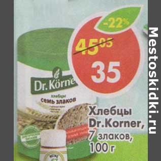 Акция - Хлебцы Dr.Korner 7 злаков