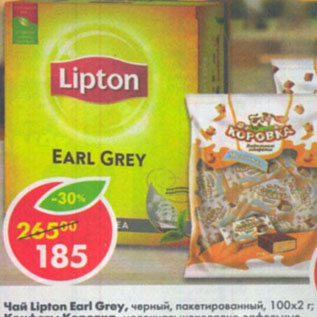 Акция - Чай Lipton Earl Grey черный