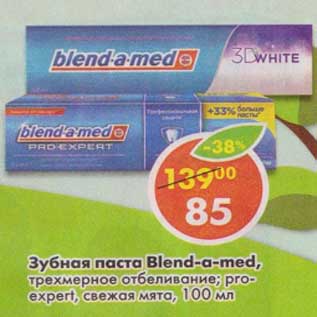 Акция - Зубная паста Blend-a-med