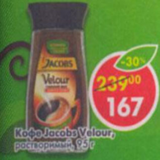 Акция - Кофе Jacobs Velour раствор.