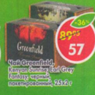 Акция - Чай Greenfield Kenyan Sunries Grey Fantasy