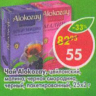 Акция - Чай Alokozay цейлонский