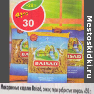 Акция - Макаронные изделия Baisad