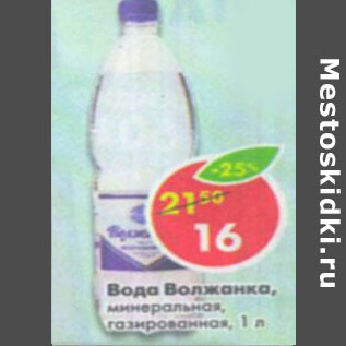 Акция - Вода Волжанка