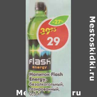 Акция - Напиток Flash Energy безалкогольный газированный