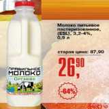Магазин:Авоська,Скидка:Молоко питьевое пастеризованное, (ESL) 3,2-4%