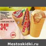Магазин:Авоська,Скидка:Мороженое пломбир, крем брюле, стаканчик (Чистая линия)