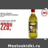 Магазин:Авоська,Скидка:Масло «Iberica» из оливковых выжимок 