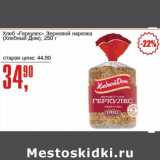 Магазин:Авоська,Скидка:Хлеб «Геркулес» Зерновой нарезка (Хлебный дом)