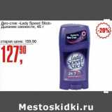 Магазин:Авоська,Скидка:Део-стик «Lady Speed Stick» Дыхание свежести 