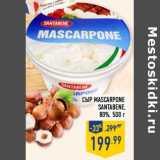 Магазин:Лента,Скидка:Сыр Mascarpone Santabene 80%