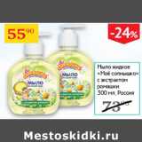 Магазин:Седьмой континент,Скидка:Мыло жидкое Мое солнышко 