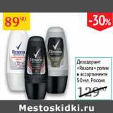 Магазин:Седьмой континент,Скидка:Дезодорант Rexona ролик