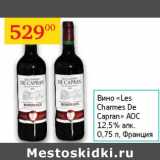 Магазин:Седьмой континент,Скидка:Вино Les Charmes De Capran AOC 12,5% Франция