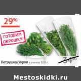 Магазин:Наш гипермаркет,Скидка:Петрушка/Укроп в пакете