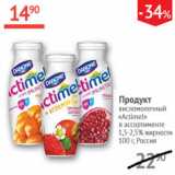 Магазин:Наш гипермаркет,Скидка:Продукт кисломолочный Actimel1.5-2.5%
