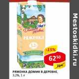 Ряженка Домик в деревне, 3,2%