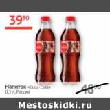 Магазин:Наш гипермаркет,Скидка:Напиток газированный Coca-Cola