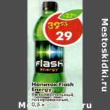 Магазин:Пятёрочка,Скидка:Напиток Flash Energy безалкогольный газированный
