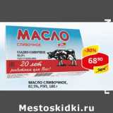 Магазин:Верный,Скидка:Масло сливочное, 82,5% РЭП