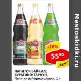 Магазин:Верный,Скидка:Напиток Байкал, Буратино,  Тархун напитки из Черноголовки