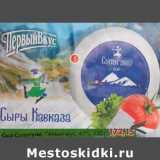 Магазин:Пятёрочка,Скидка:Сыр Сулугуни, Первый вкус 45%