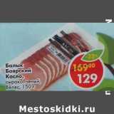 Магазин:Пятёрочка,Скидка:Балык Боярский Касло, сырокопченый, Велес 