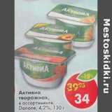 Магазин:Пятёрочка,Скидка:Активиа творожная Danone 4.2%