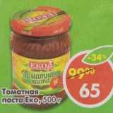 Магазин:Пятёрочка,Скидка:Томатная паста Еко