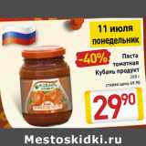 Магазин:Билла,Скидка:Паста томатная Кубань продукт