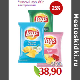 Акция - Чипсы Lays