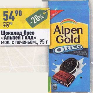 Акция - Шоколад Орео "Альпен Голд" мол. с печеньем