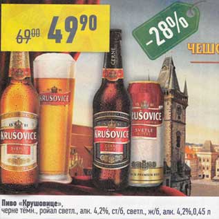 Акция - Пиво "Крушовице"