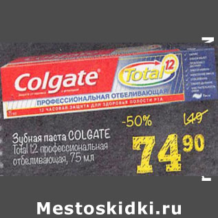 Акция - Зубная паста COLGATE Total 12 профессиональная отбеливающая,