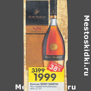 Акция - Коньяк Remy Martin VS 40%