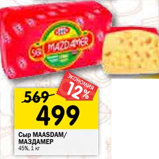 Акция - Сыр Maasdam / Маздамер 45%