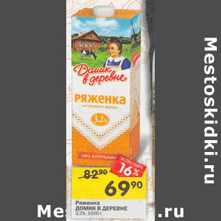 Акция - Ряженка Домик в деревне 3,2%