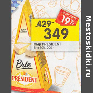 Акция - Сыр PRESIDENT Brie 60%,