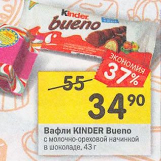 Акция - Вафли KINDER Bueno